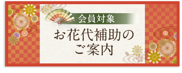 盛岡芸妓見習い「ひよ妓」の募集