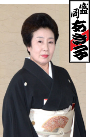 あき子