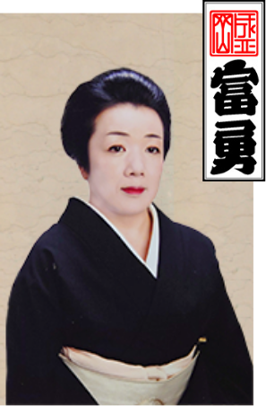 富勇