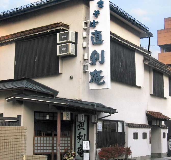 ㈲直利庵