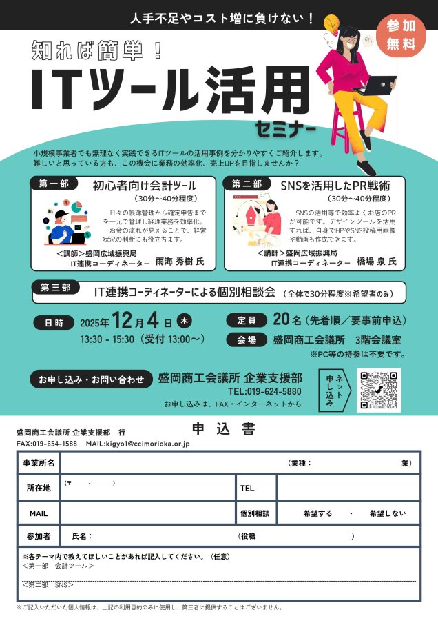 セミナーチラシ